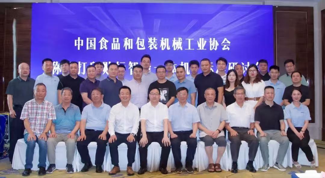 纽才纳打印贴标机行业标准起草单位