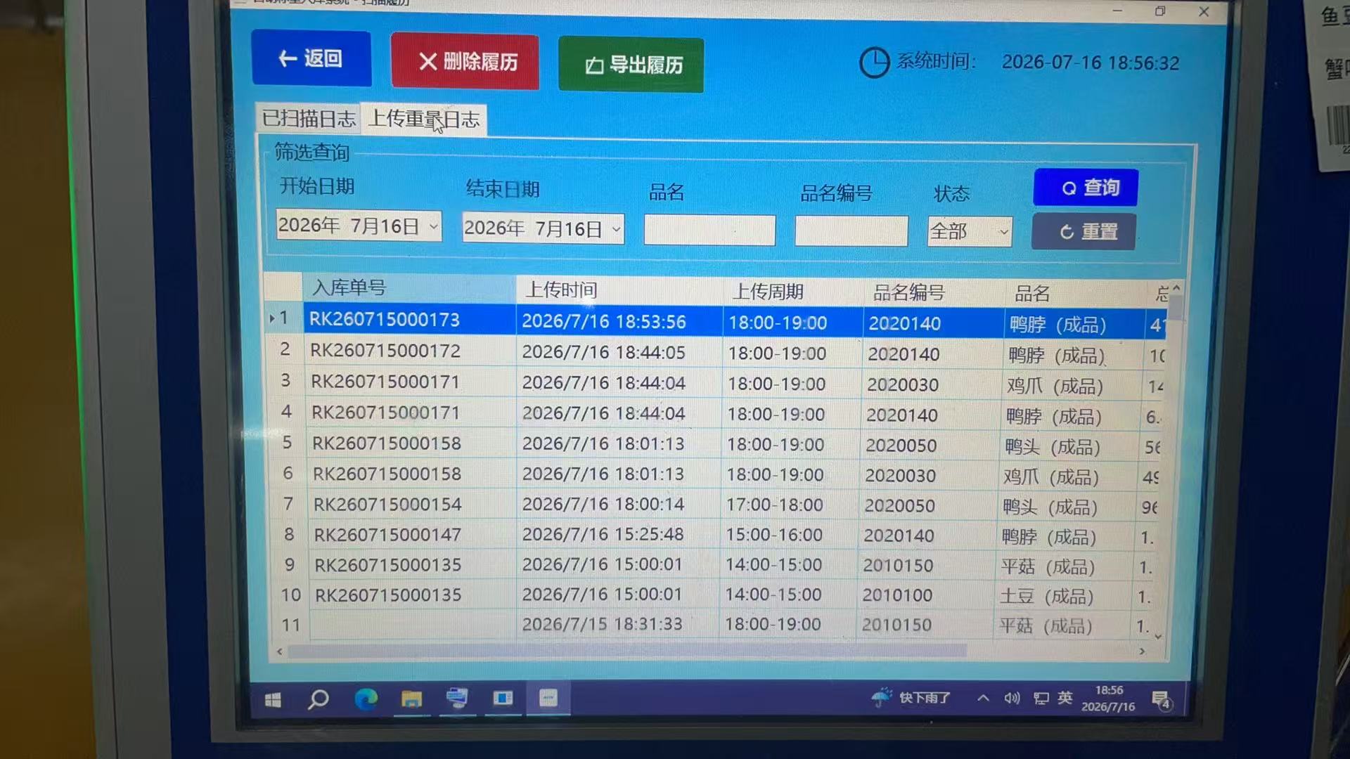 熟食工厂扫码入库与称重数据API对接案例