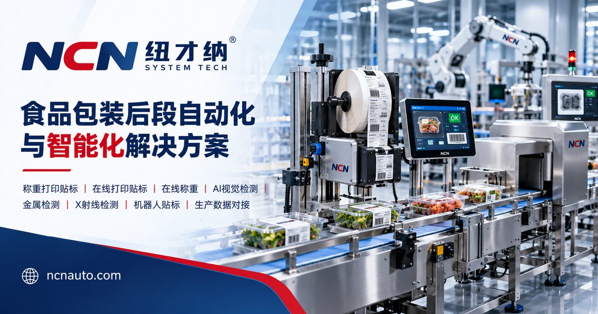 Quality Inspection Mes Technical Resources & Selection Guides | NCN Automation - 纽才纳自动化 NCN